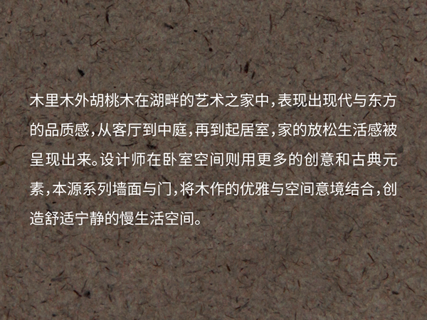 MULI设计家 | 董元浦：湖畔美居 意式奢宅