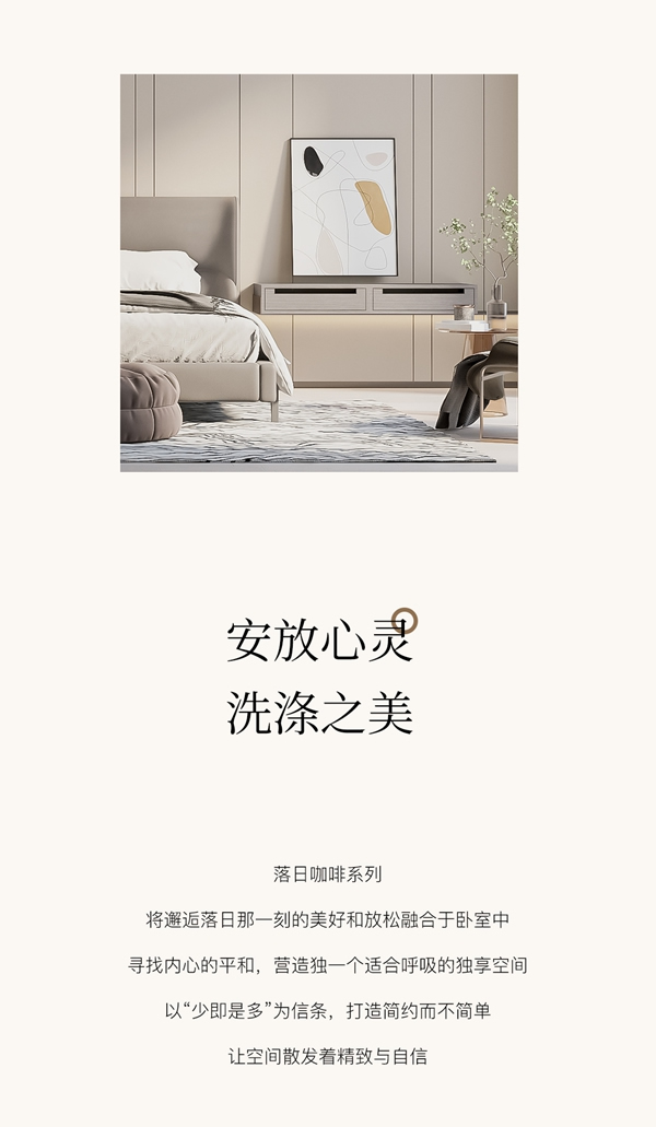 木斯特·MOST HOME 落日咖啡系列丨极致简境 至简而奢