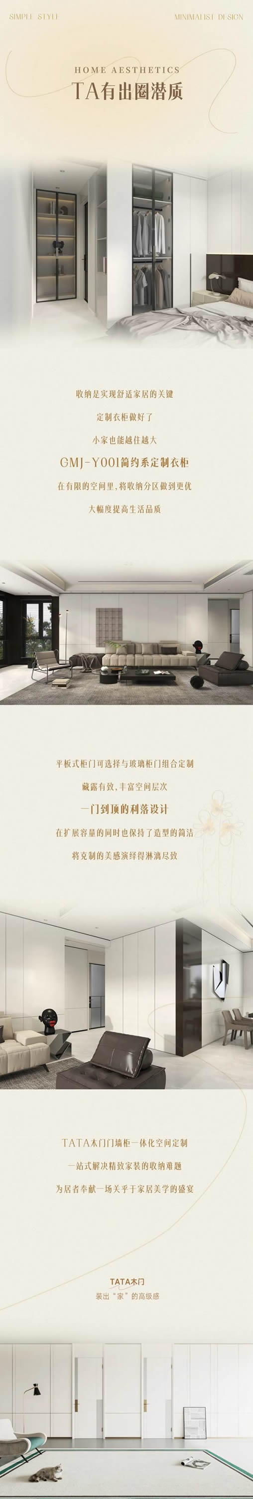 TATA木门·就TA能装 | 简约系定制衣柜的正确打开方式