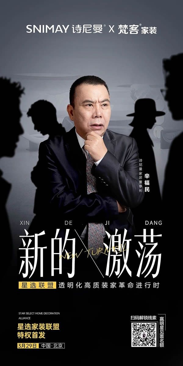 诗尼曼家居