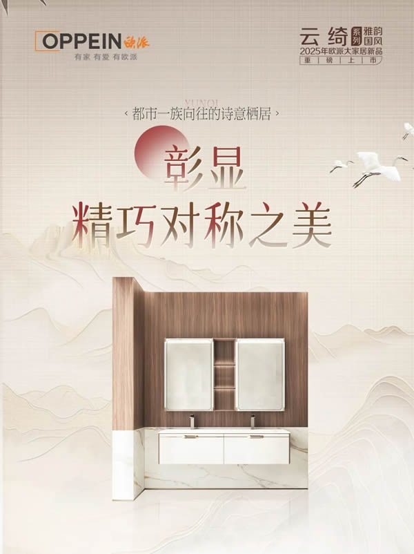 欧派家居