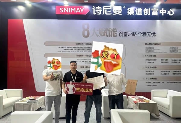 诗尼曼家居