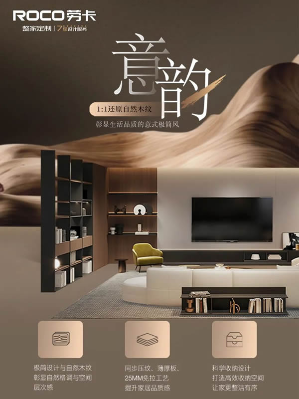 意韵新品｜极简木纹+科学收纳，宅家幸福感UP！