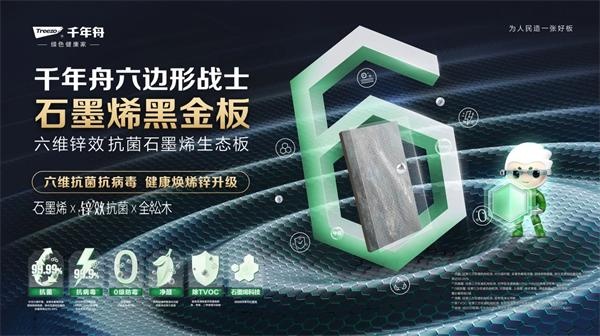 千年舟
