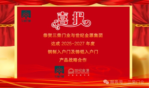三荣门业